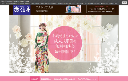 公式HPキャプチャ